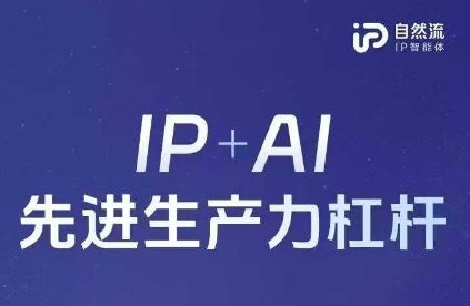 25年自然流AI智能体线下课程，IP+AI先进生产力杠杆(官方笔记+全套课件+完整录音)-小目标轻创