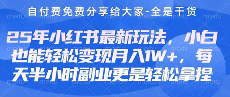 （14315期）创业+副业必看  最新小红书护肤美妆养生课程，稳定变现月入3000-5000+。-小目标轻创