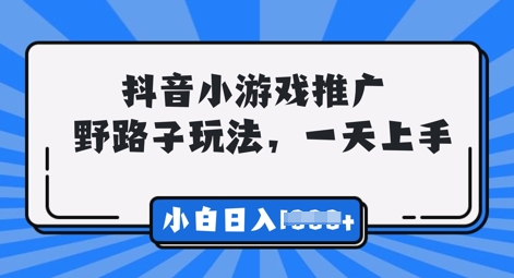 抖音小游戏元梦之星推广，0门槛，小白也能一天两三张-小目标轻创
