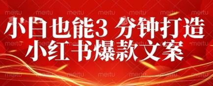 DeepSeek 黑科技：如何 3 分钟搞定小红书爆款文案 + 公众号文章 10W+？答案在这里-小目标轻创