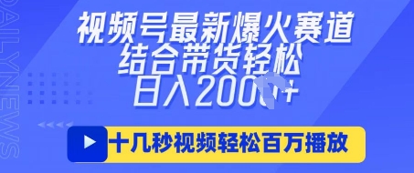 视频号最新爆火ai民国美女视频，轻松百万播放，结合带货日入数张-小目标轻创