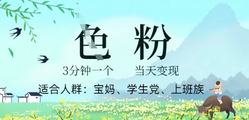 短视频S粉计划，3 分钟原创，当天变现-小目标轻创
