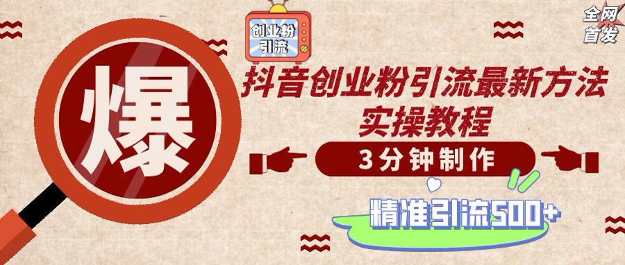 （14148期）轻松制作创业类视频，不违规、不封号，可矩阵批量发布，一天被动加精准...-小目标轻创