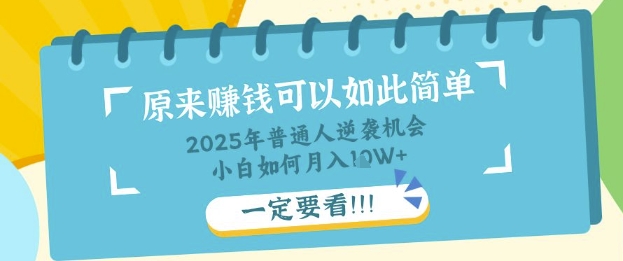 普通人逆袭机会：知识付费，小白也能月入过W，一定要看【揭秘】-小目标轻创