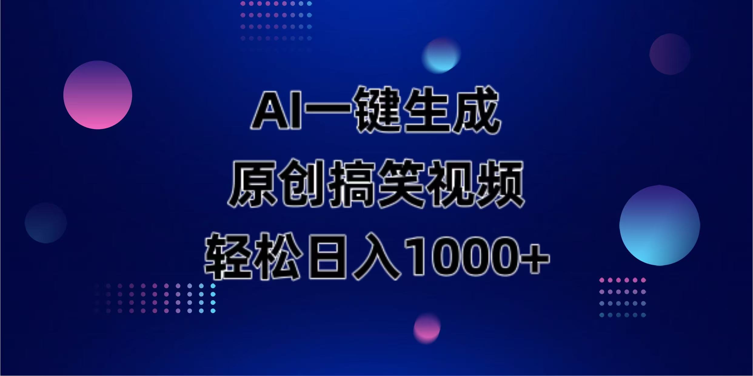 （14169期）AI一键生成原创动物搞笑视频，轻松日入1000+-小目标轻创
