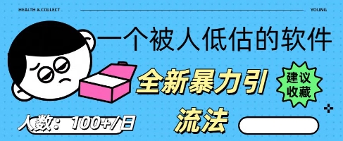 被忽视的流量宝地：QQ 图文引流​，全新暴力引流法-小目标轻创
