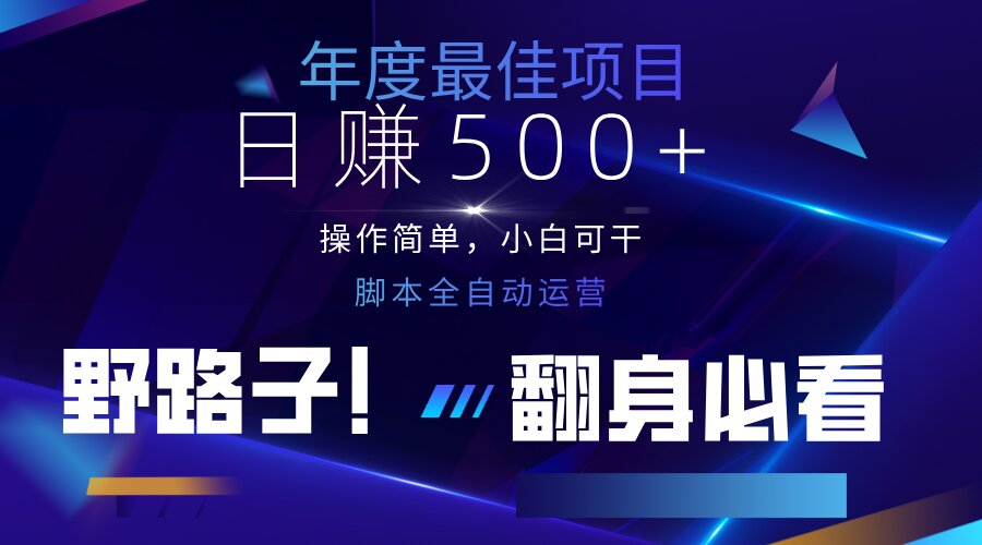 （14335期）云机全自动答题日赚500+，轻松实现睡后收益，操作简单，2025最新野路子...-小目标轻创