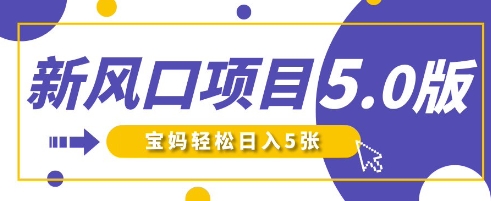 新风口项目5.0版！即梦AI做爆款萌娃说话视频，单日涨粉2W+，新手宝妈轻松日入5张-小目标轻创