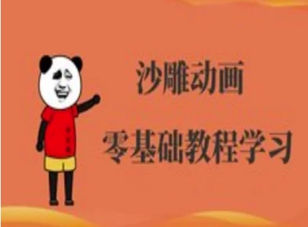 沙雕动画制作课程-沙雕人物动画教程-小目标轻创