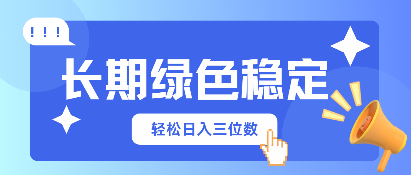 （14243期）长期绿色稳定，会网购就能赚钱，轻松日入三位数-小目标轻创