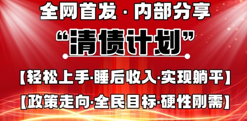 全网首发，内部分享，持续管道收益，真正可发展的事业，自己做老板-小目标轻创